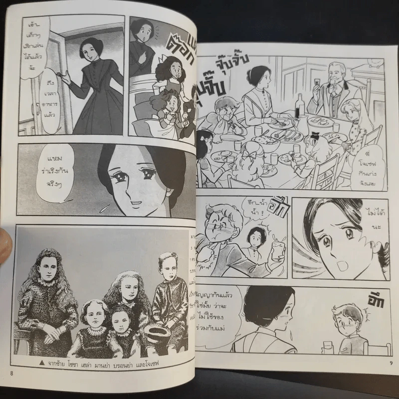 การ์ตูนความรู้ ชุด คนของโลก มาดามคูรี นักวิทยาศาสตร์ผู้ค้นพบธาตุเรเดียม รูปที่ 11