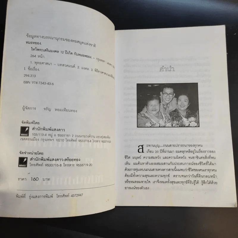 ไหว้พระเสริมมงคล 12 ปีเกิดกับหมอหยอง รูปที่ 9