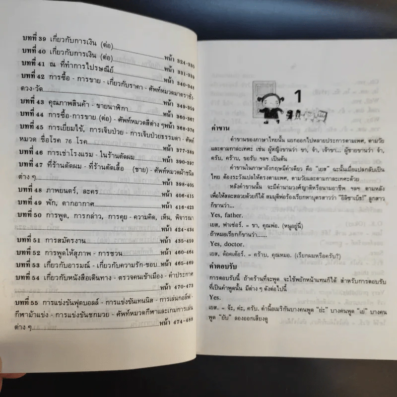 ตำราเรียนพูดภาษาอังกฤษ - M.M.C รูปที่ 10