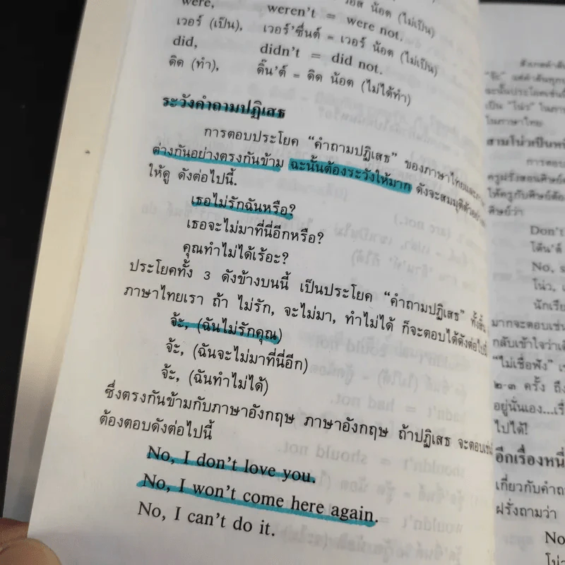 ตำราเรียนพูดภาษาอังกฤษ - M.M.C รูปที่ 12