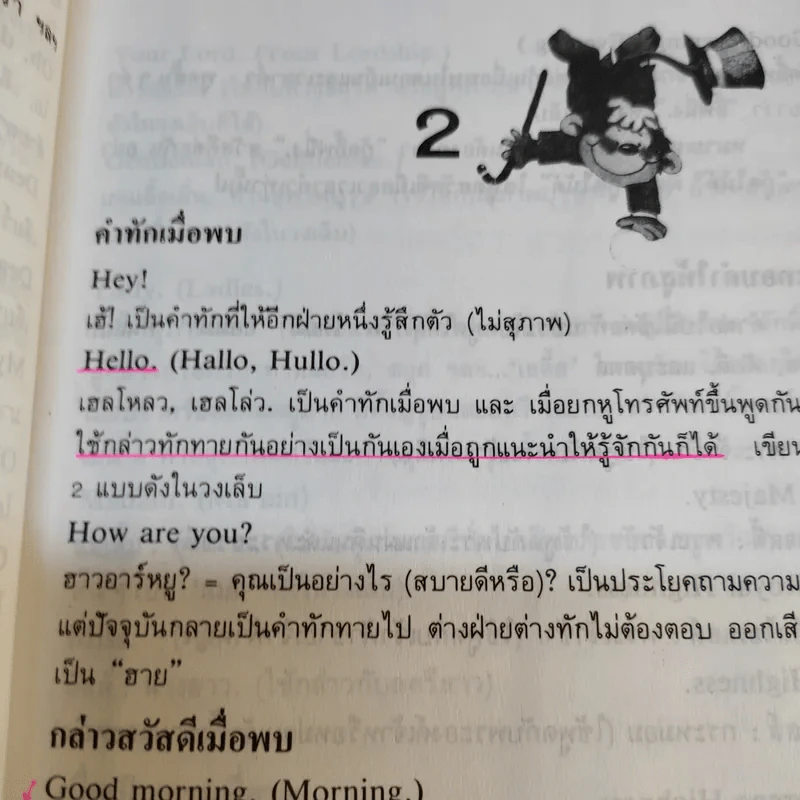 ตำราเรียนพูดภาษาอังกฤษ - M.M.C รูปที่ 13