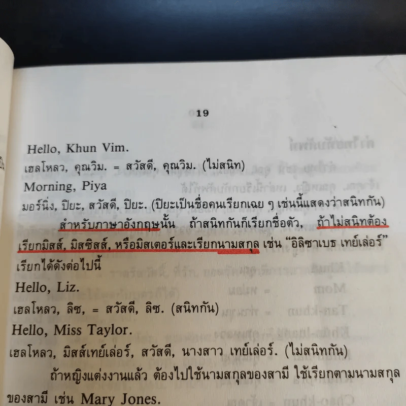 ตำราเรียนพูดภาษาอังกฤษ - M.M.C รูปที่ 14