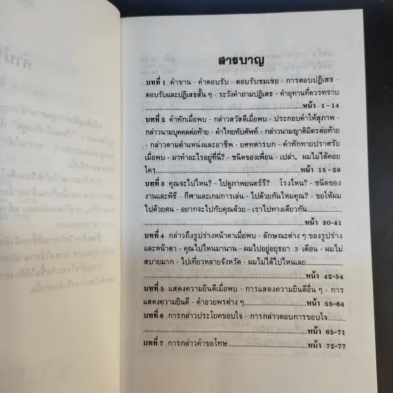 ตำราเรียนพูดภาษาอังกฤษ - M.M.C รูปที่ 9