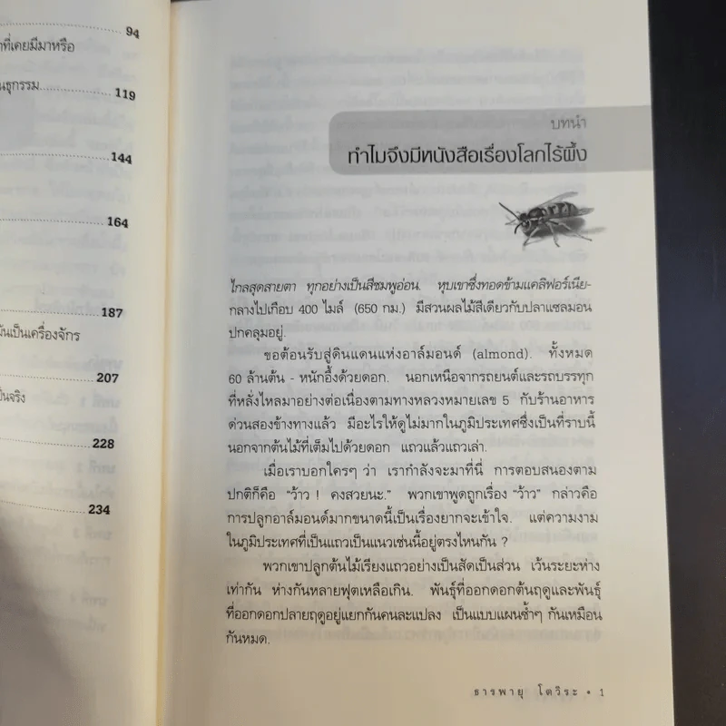 A World Without Bees โลกไร้ผึ้ง - อลิสัน เบนจามินและไบรอัน แมกคัลลัม รูปที่ 13