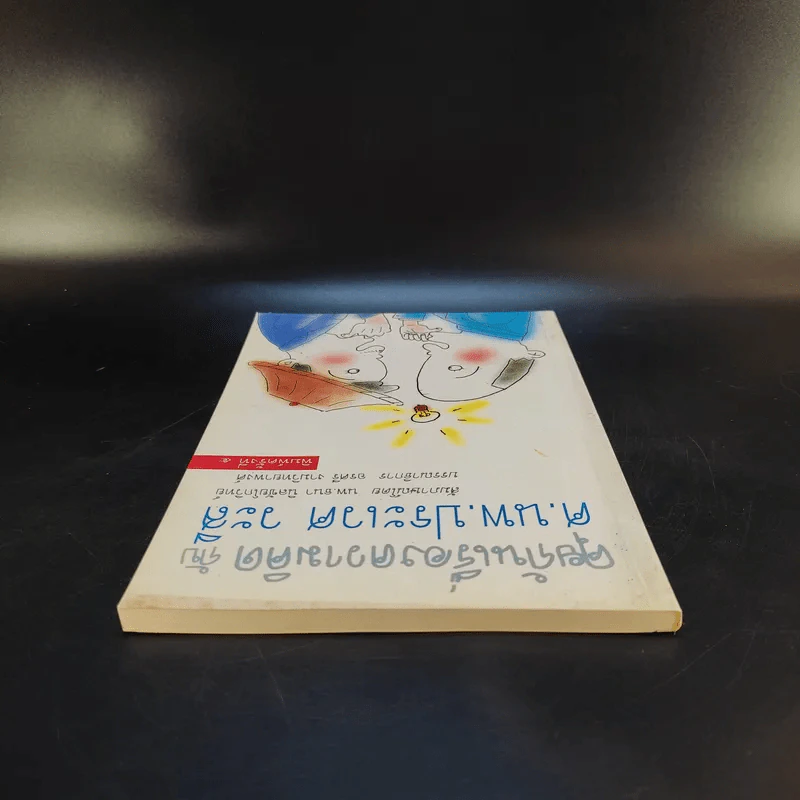 คุยกันเรื่องความคิดกับศ.นพ.ประเวศ วะสี รูปที่ 6