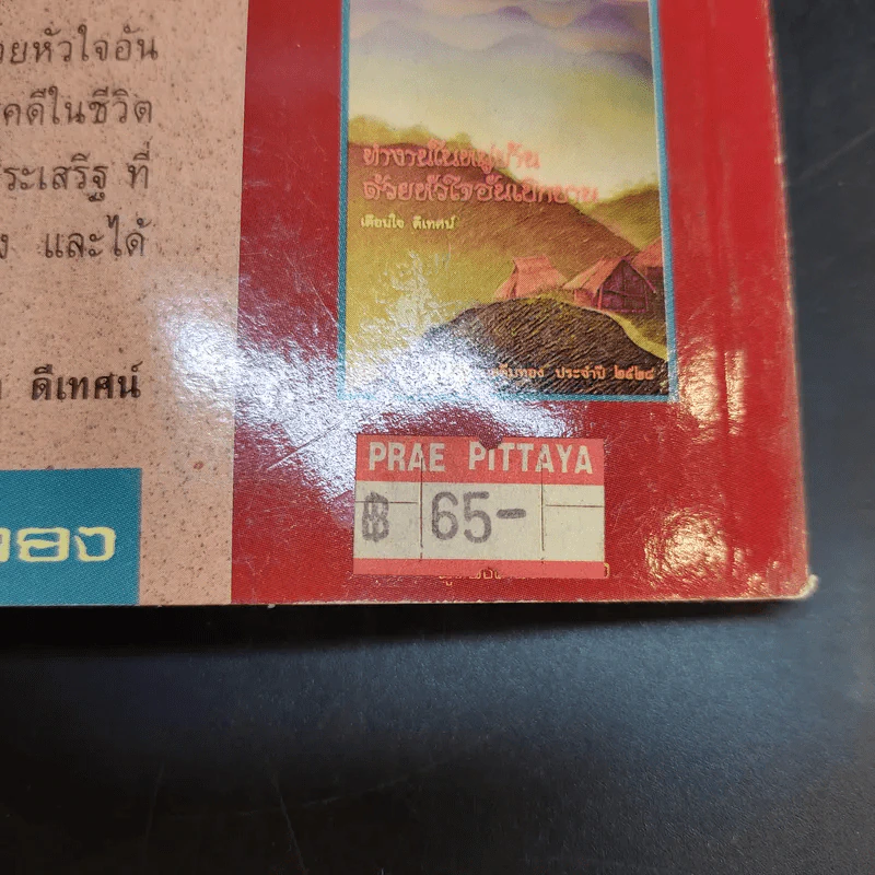 อุดมคติ สำหรับคนรุ่นใหม่ รูปที่ 12