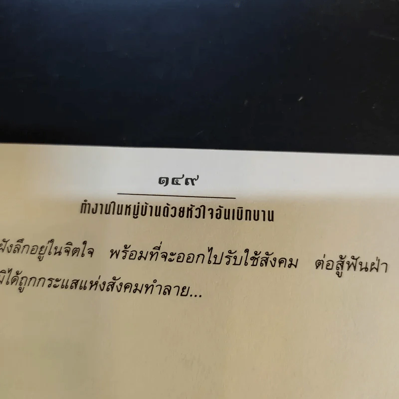อุดมคติ สำหรับคนรุ่นใหม่ รูปที่ 11
