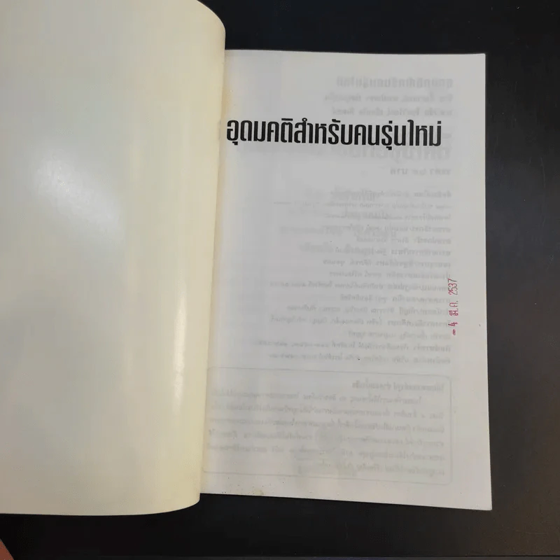 อุดมคติ สำหรับคนรุ่นใหม่ รูปที่ 8