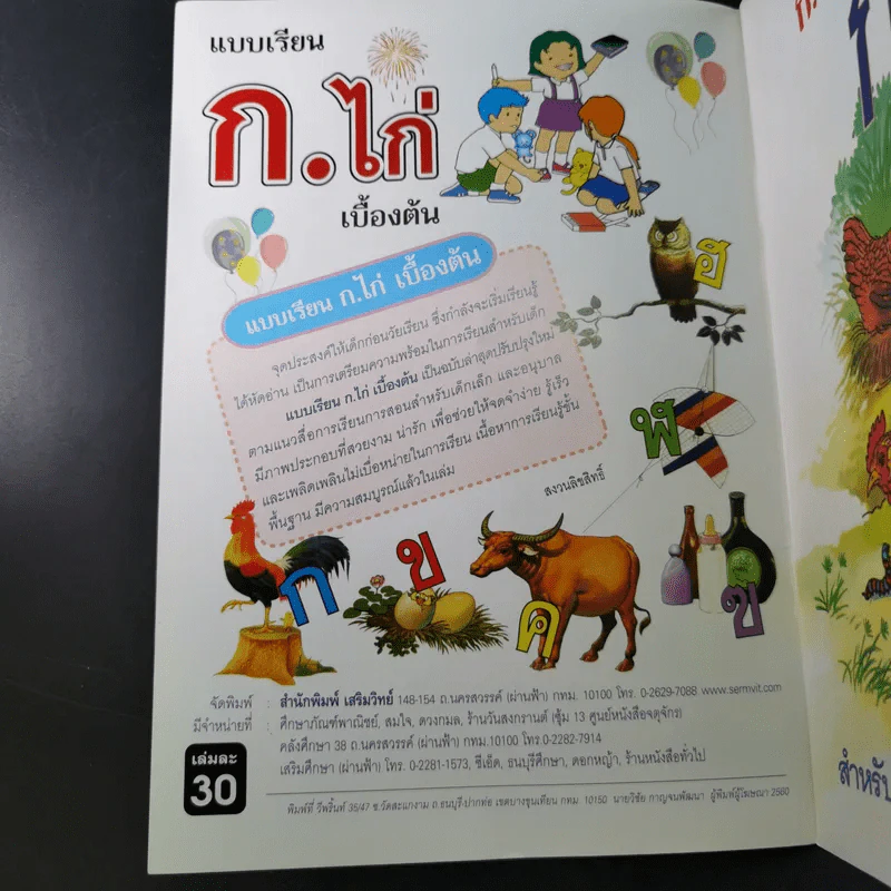 แบบเรียน ก ไก่ เบื้องต้น รูปที่ 8