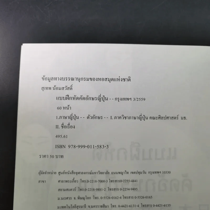 แบบฝึกหัดคัดอักษรญี่ปุ่น - ผศ.สุเทพ น้อมสวัสดิ์ รูปที่ 8