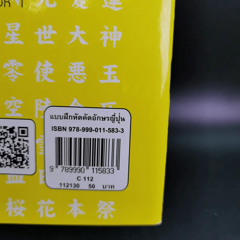 แบบฝึกหัดคัดอักษรญี่ปุ่น - ผศ.สุเทพ น้อมสวัสดิ์ รูปที่ 3
