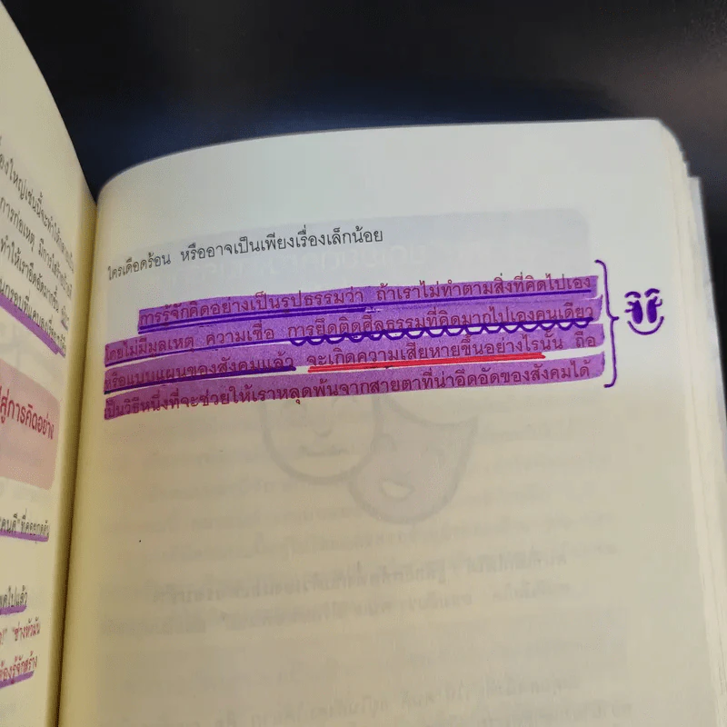 เลิกเป็นคนดีแล้วจะมีความสุข - โกะโด โทคิโอะ รูปที่ 23