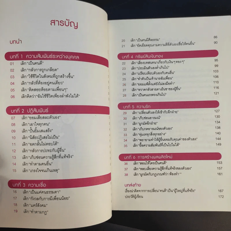 เลิกเป็นคนดีแล้วจะมีความสุข - โกะโด โทคิโอะ รูปที่ 10
