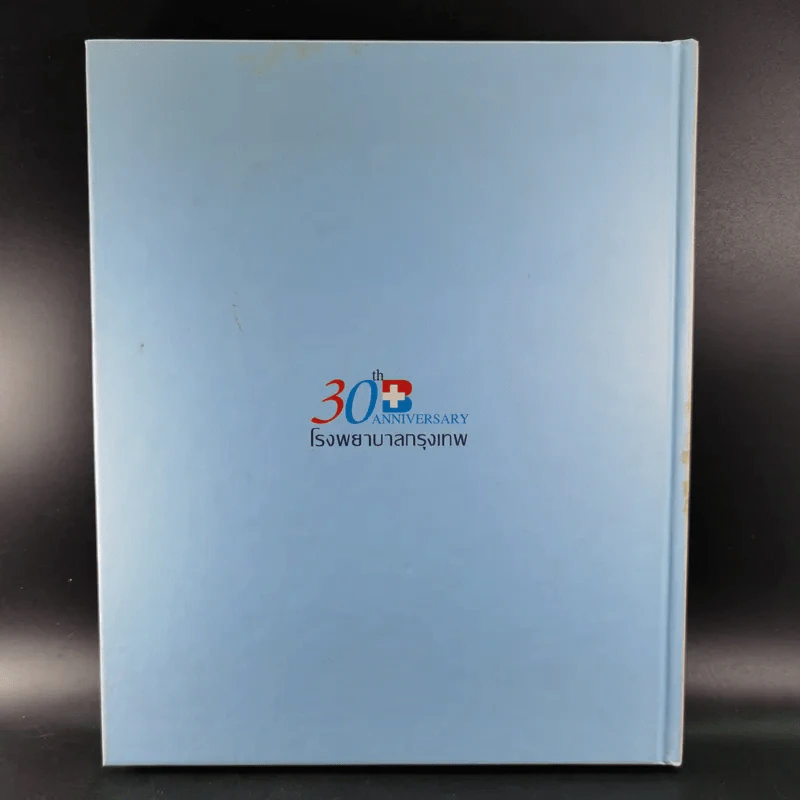 คู่มือดูแลสุขภาพ - โรงพยาบาลกรุงเทพ รูปที่ 2