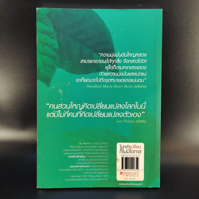 ไม่กล้าเปลี่ยน ก็ไม่มีโอกาส No Change, No Opportunity - เจิง เสี่ยวเกอ รูปที่ 2