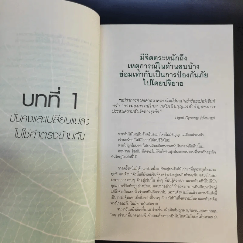 ไม่กล้าเปลี่ยน ก็ไม่มีโอกาส No Change, No Opportunity - เจิง เสี่ยวเกอ รูปที่ 12