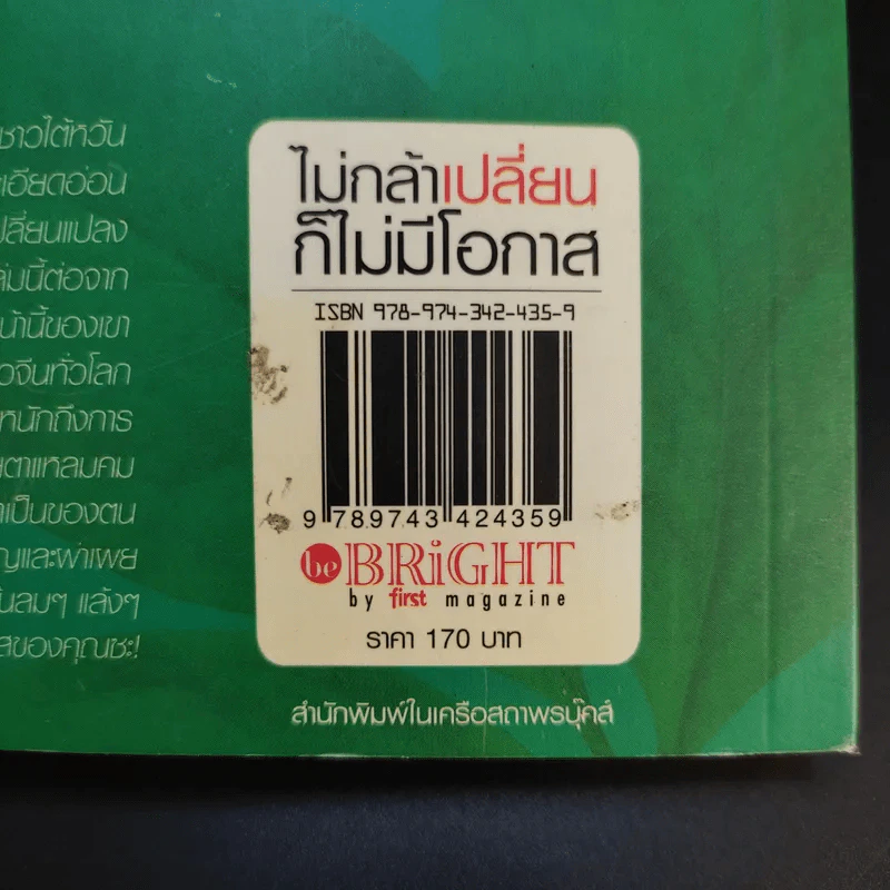 ไม่กล้าเปลี่ยน ก็ไม่มีโอกาส No Change, No Opportunity - เจิง เสี่ยวเกอ รูปที่ 14