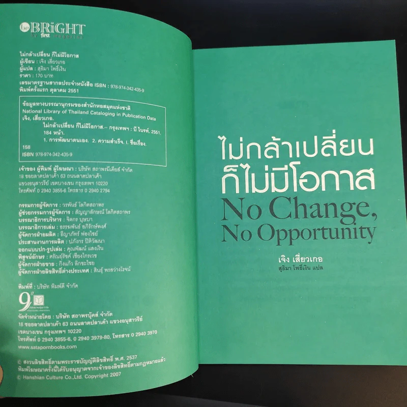 ไม่กล้าเปลี่ยน ก็ไม่มีโอกาส No Change, No Opportunity - เจิง เสี่ยวเกอ รูปที่ 8