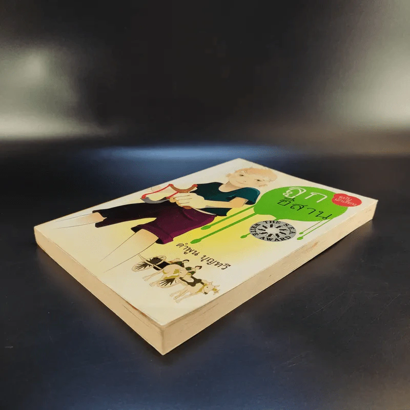 ลูกอีสาน ฉบับนักเรียน - คำพูน บุญทวี รูปที่ 7
