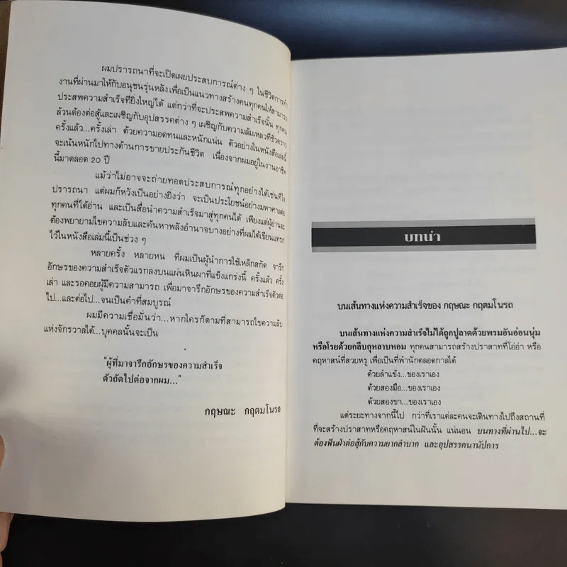 ก้าวไปให้ถึงจุดสุดยอด - กฤษณะ กฤตมโนรถ รูปที่ 10