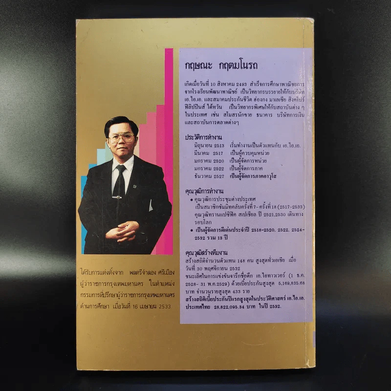 ก้าวไปให้ถึงจุดสุดยอด - กฤษณะ กฤตมโนรถ รูปที่ 2