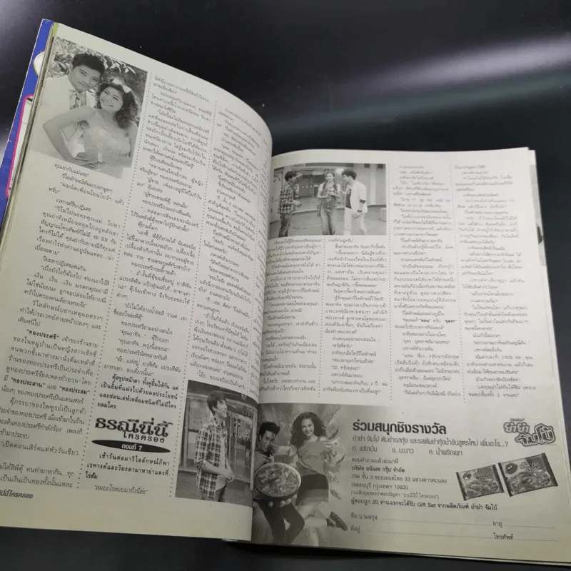 ธรณีนี่นี้ ใครครอง หนังสือเรื่องย่อละคร ทีวีแม็กกาซีน รูปที่ 10