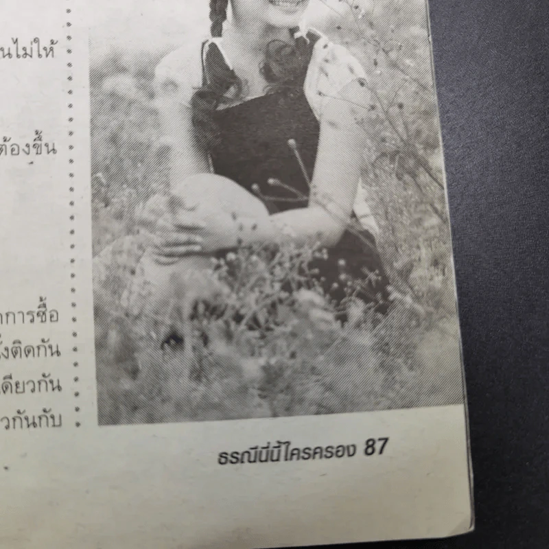 ธรณีนี่นี้ ใครครอง หนังสือเรื่องย่อละคร ทีวีแม็กกาซีน รูปที่ 12