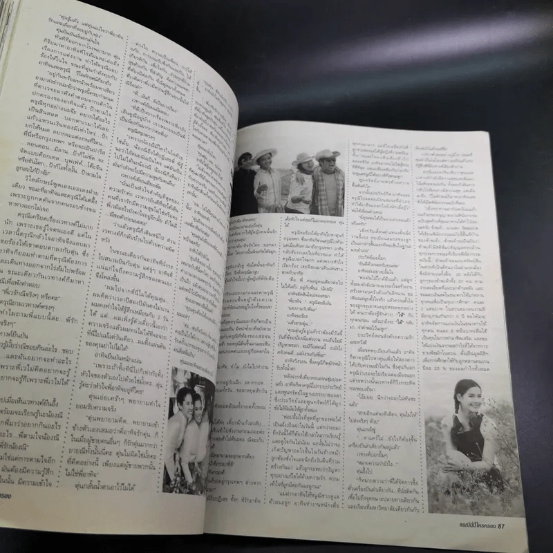 ธรณีนี่นี้ ใครครอง หนังสือเรื่องย่อละคร ทีวีแม็กกาซีน รูปที่ 11