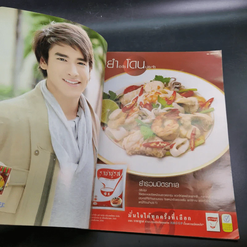 ธรณีนี่นี้ ใครครอง หนังสือเรื่องย่อละคร ทีวีแม็กกาซีน รูปที่ 8