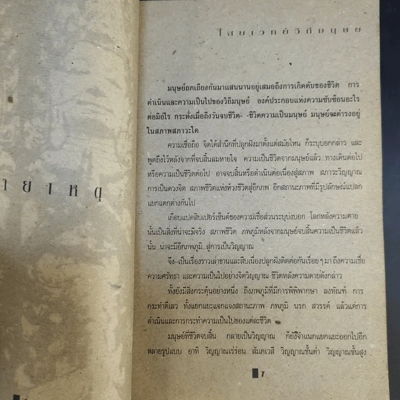 สะเดาะเคราะห์ เคล็ดไสยเวทย์บางอย่างที่ควรรู้ - สุทนต์ รูปที่ 9