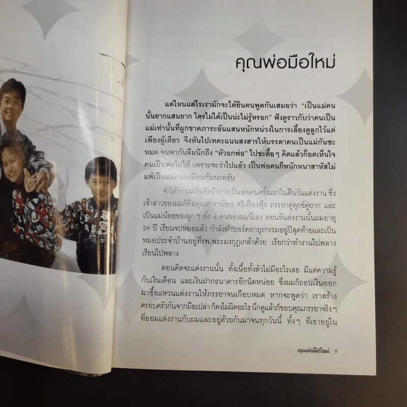 นาวินต้าร์ กับปาฏิหาริย์รักจากพ่อ - นพ.วิโรจน์ เยาวพลกุล รูปที่ 10