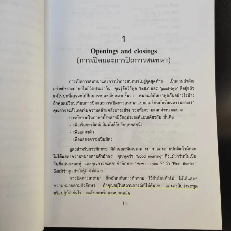 เมื่อต้องพูดจาภาษาอังกฤษ - จรัสรัตน์ ทอไชยรวี รูปที่ 13