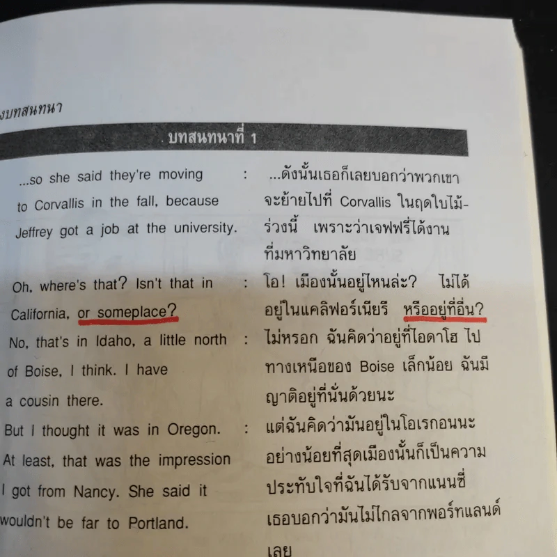 เมื่อต้องพูดจาภาษาอังกฤษ - จรัสรัตน์ ทอไชยรวี รูปที่ 17