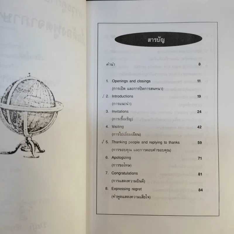 เมื่อต้องพูดจาภาษาอังกฤษ - จรัสรัตน์ ทอไชยรวี รูปที่ 10