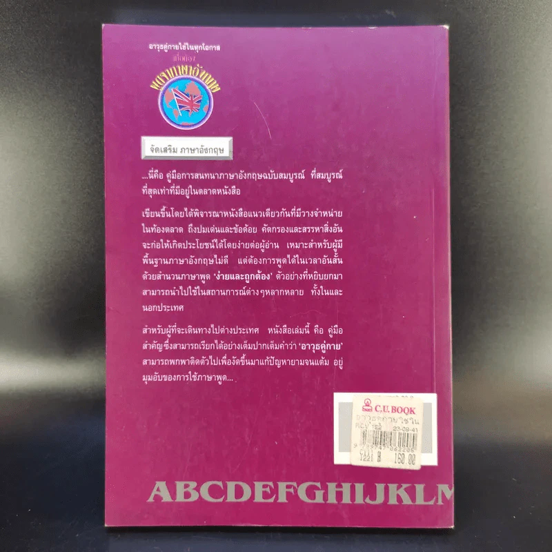 เมื่อต้องพูดจาภาษาอังกฤษ - จรัสรัตน์ ทอไชยรวี รูปที่ 2
