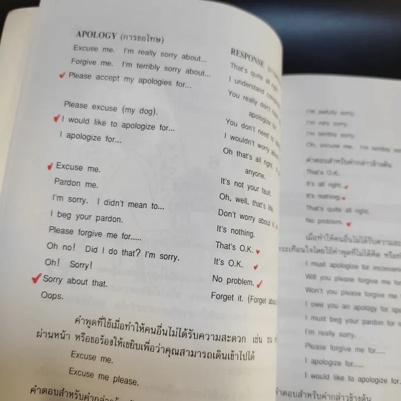 เมื่อต้องพูดจาภาษาอังกฤษ - จรัสรัตน์ ทอไชยรวี รูปที่ 15