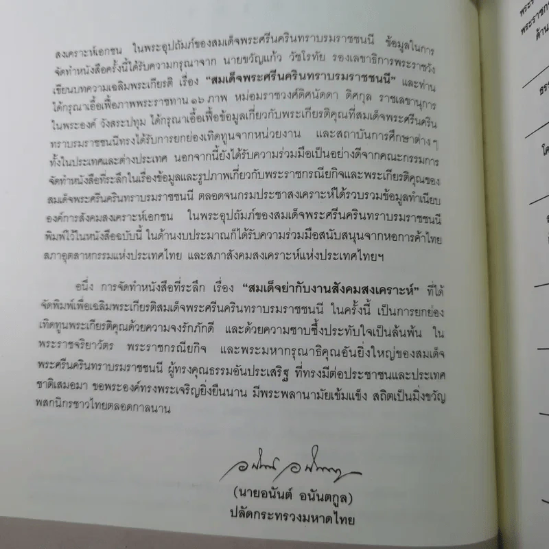 สมเด็จย่ากับงานสังคมสงเคราะห์ รูปที่ 8