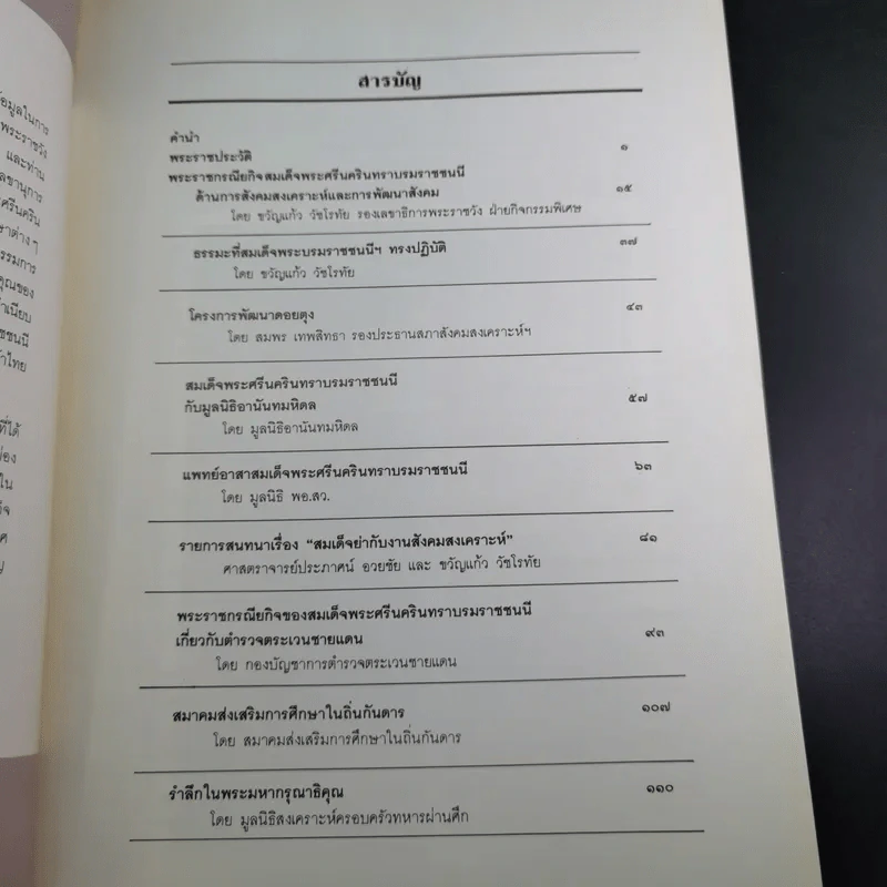 สมเด็จย่ากับงานสังคมสงเคราะห์ รูปที่ 9