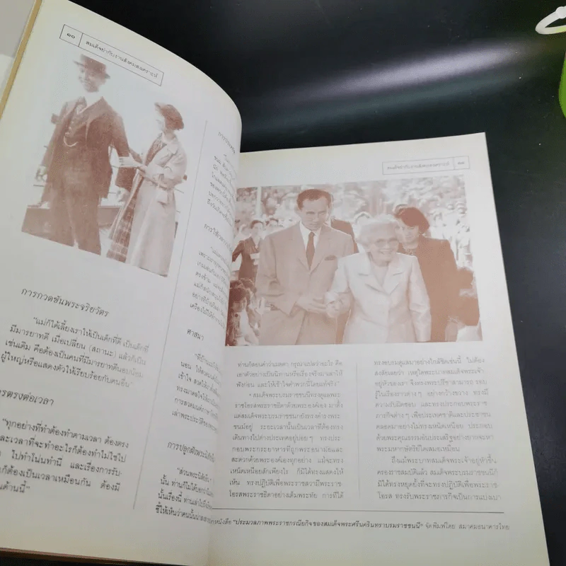 สมเด็จย่ากับงานสังคมสงเคราะห์ รูปที่ 11
