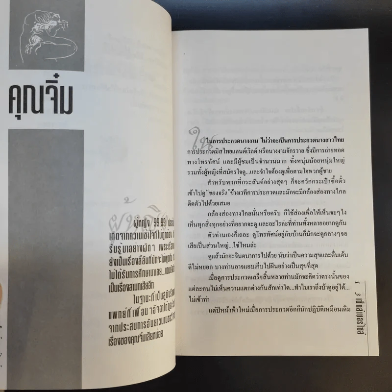 เซ็กส์เซอร์ไซส์ เล่ม 1-2 - สุรวรรณ วรวรรณ รูปที่ 10