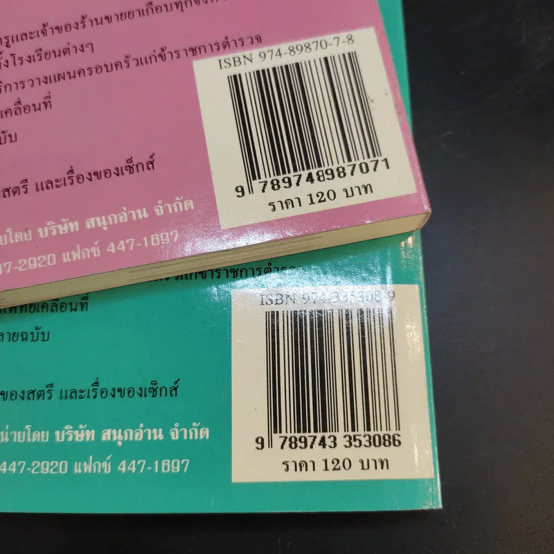 เซ็กส์เซอร์ไซส์ เล่ม 1-2 - สุรวรรณ วรวรรณ รูปที่ 16