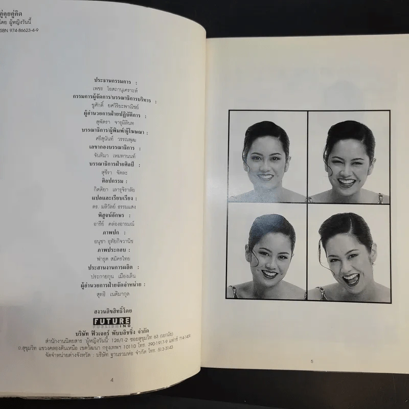 คู่คุยคู่คิด เล่ม 1-2 - ป๊อป อารียา สิริโสภา รูปที่ 13