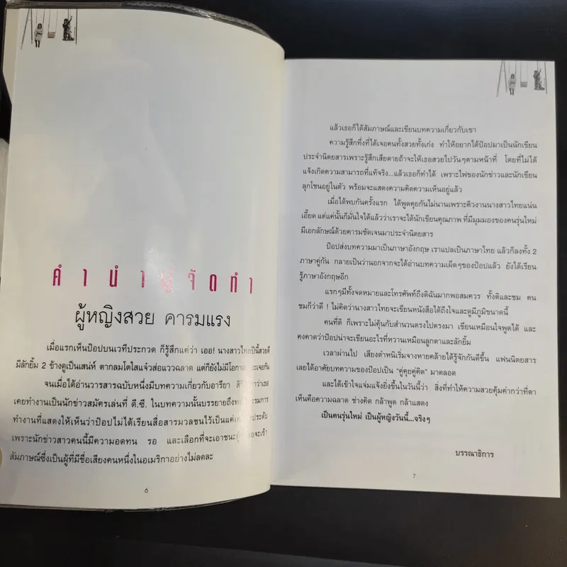 คู่คุยคู่คิด เล่ม 1-2 - ป๊อป อารียา สิริโสภา รูปที่ 9