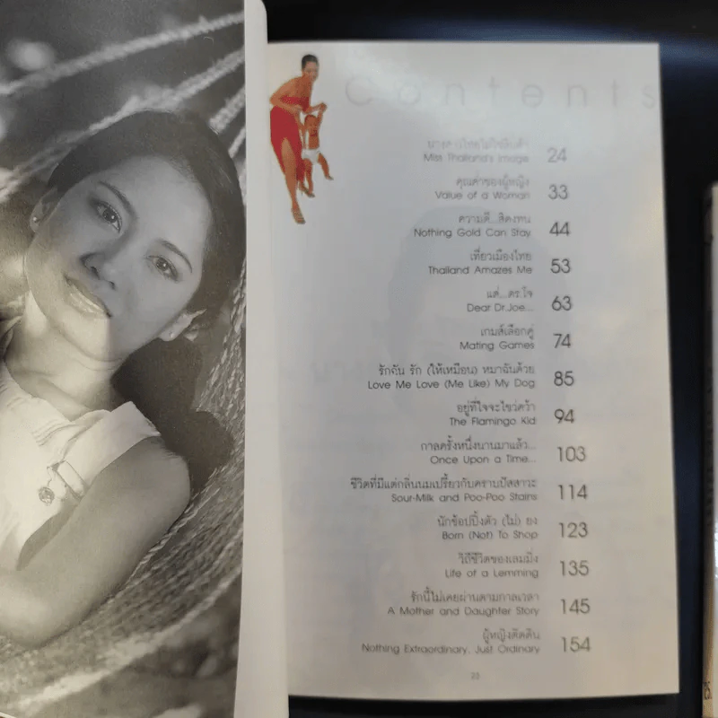 คู่คุยคู่คิด เล่ม 1-2 - ป๊อป อารียา สิริโสภา รูปที่ 16