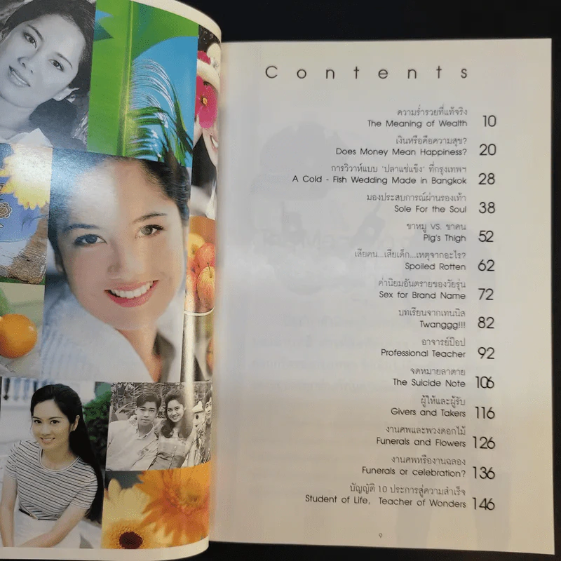 คู่คุยคู่คิด เล่ม 1-2 - ป๊อป อารียา สิริโสภา รูปที่ 15