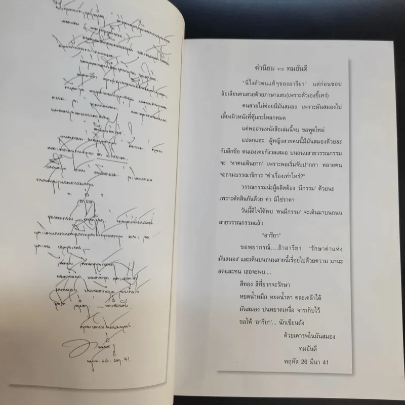 คู่คุยคู่คิด เล่ม 1-2 - ป๊อป อารียา สิริโสภา รูปที่ 10