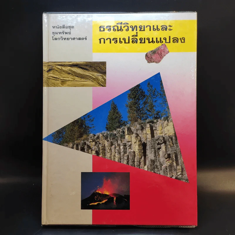 หนังสือชุดขุมทรัพย์โลกวิทยาศาสตร์ 8 เล่ม รูปที่ 14