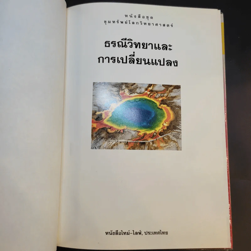 หนังสือชุดขุมทรัพย์โลกวิทยาศาสตร์ 8 เล่ม รูปที่ 15