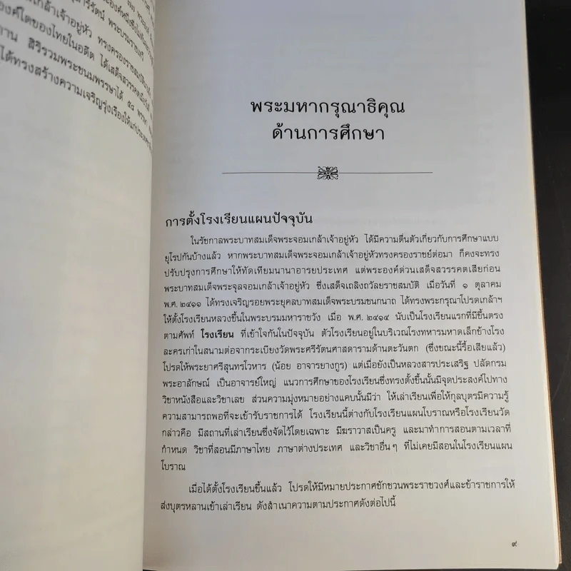 พระมหากรุณาธิคุณ พระบาทสมเด็จพระจุลจอมเกล้าเจ้าอยู่หัว รัชกาลที่ 5 รูปที่ 13