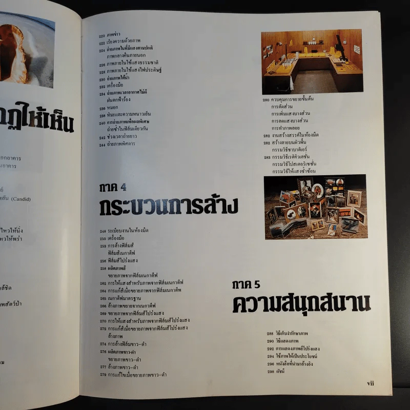 ความสุขกับการถ่ายภาพ (ตำราแนะวิธีใช้เครื่องมือและวิชาการอันช่วยให้ถ่ายภาพได้ดีขึ้น) รูปที่ 12